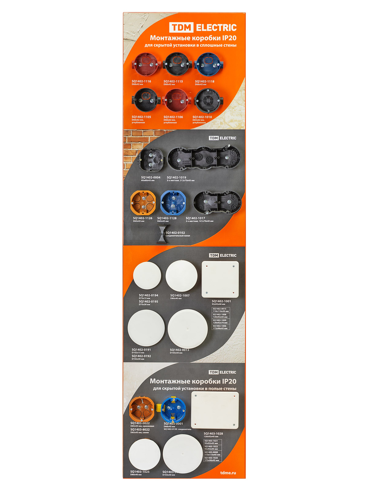 Стенд №10 "Монтажные коробки IP20"(RM0117-0010)