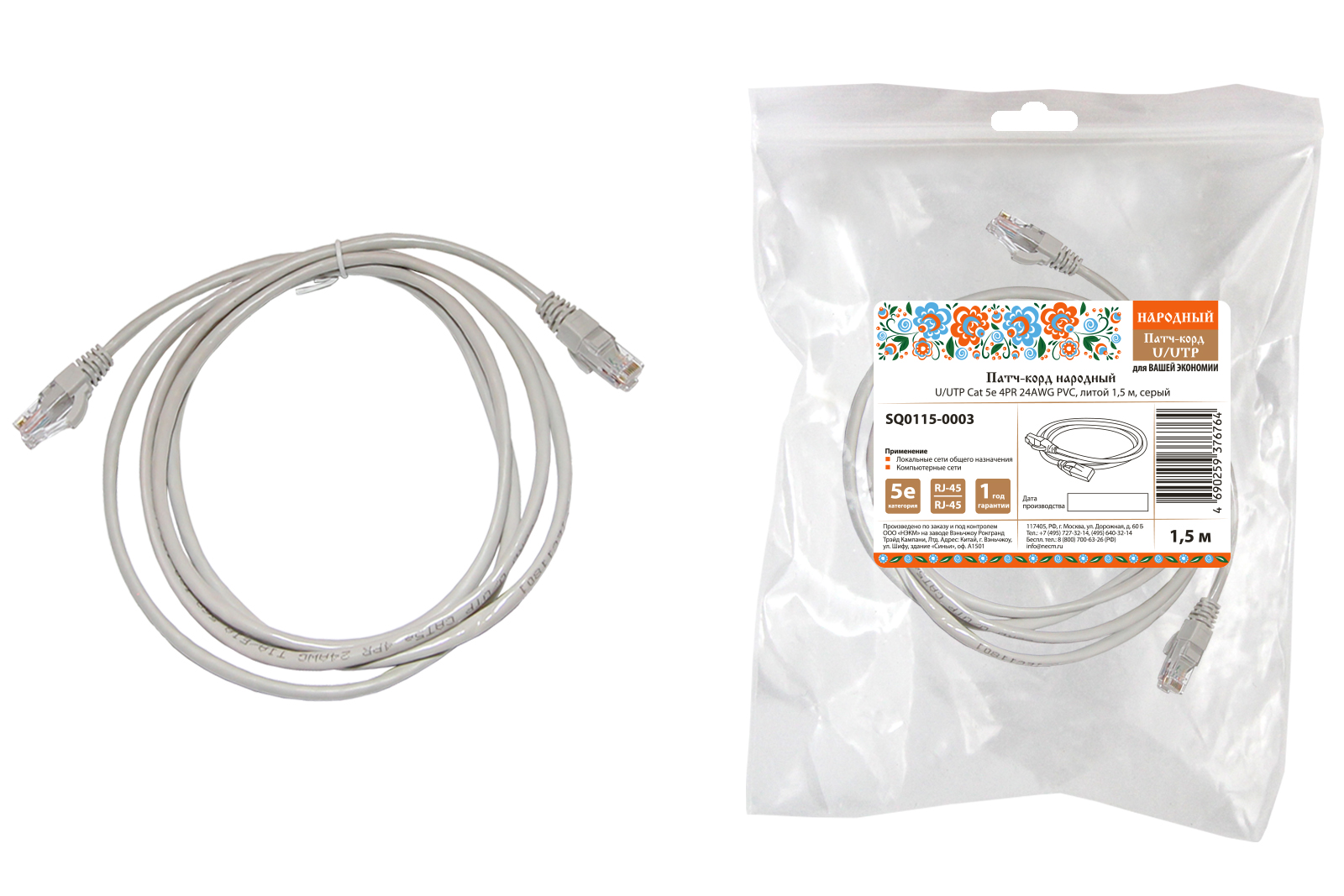 Патч-корд народный U/UTP Cat 5e 4PR 24AWG PVC, литой 1,5 м, серый(SQ0115-0003)