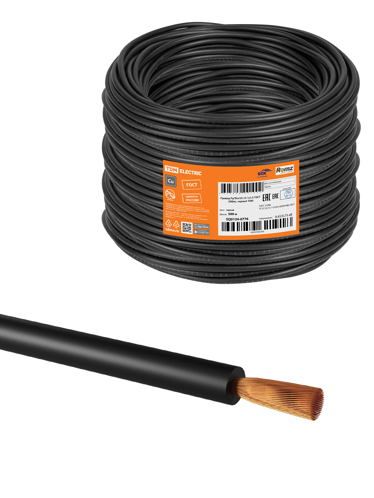 Провод ПуГВнг(А)-LS 1х1,5 ГОСТ (500м), черный TDM(SQ0124-0776)