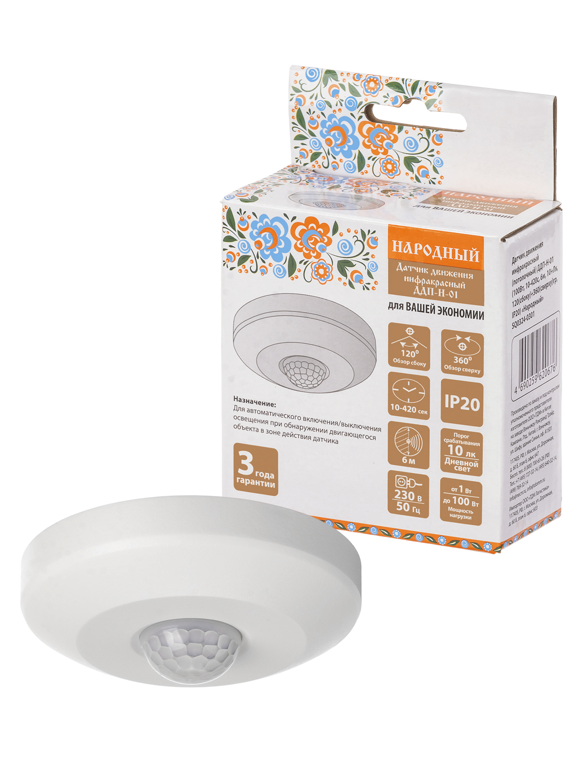 Senzor de mișcare DDP-N-01 (100W, 10-420s, 6m, 10+Lk, 120(sb)+360(sv)gr, IP20) „Popular”