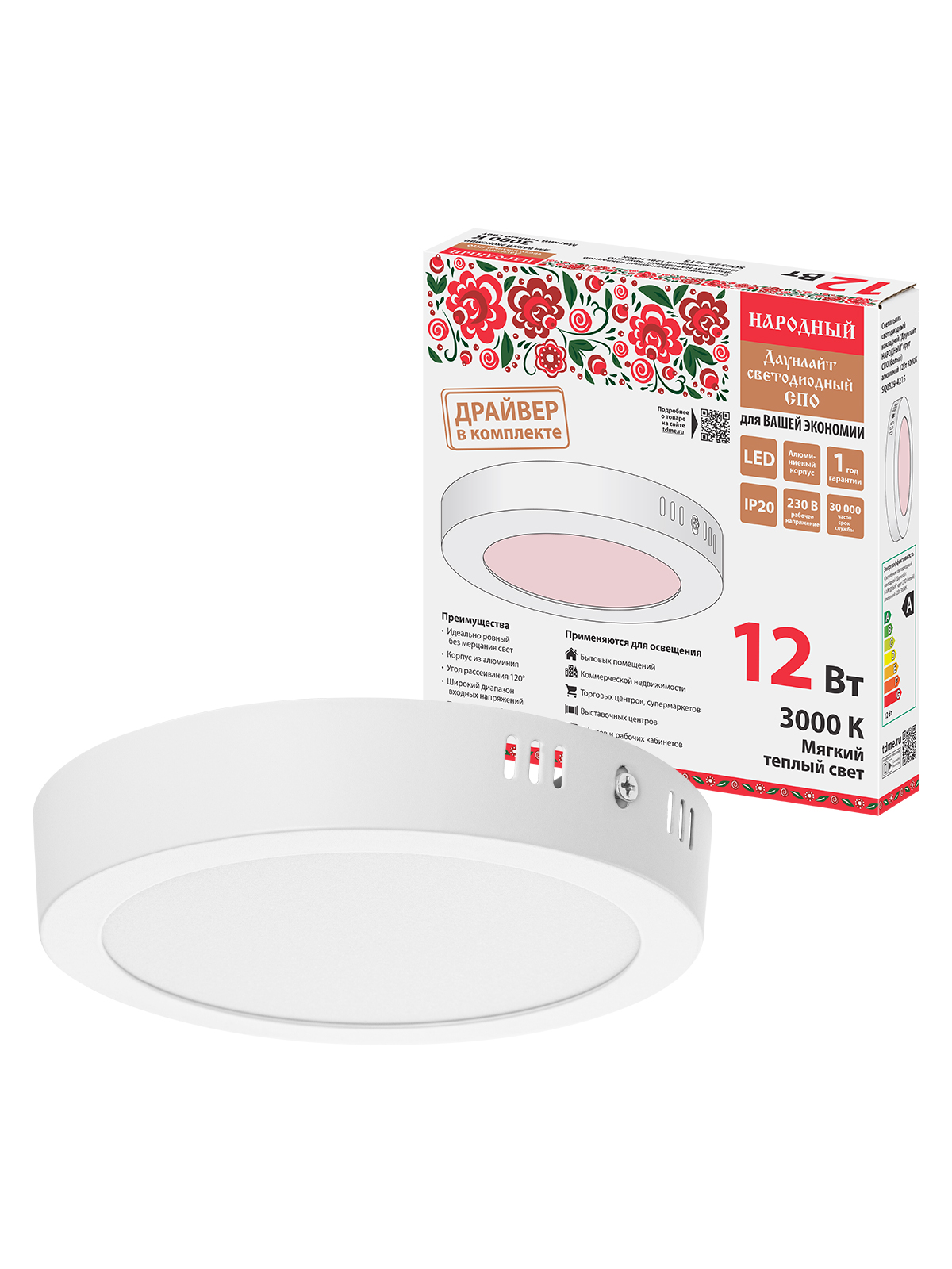 Lumină LED încorporată "Даунлайт НАРОДНЫЙ" circular SPO (alb) aluminiu 12Вт 3000К