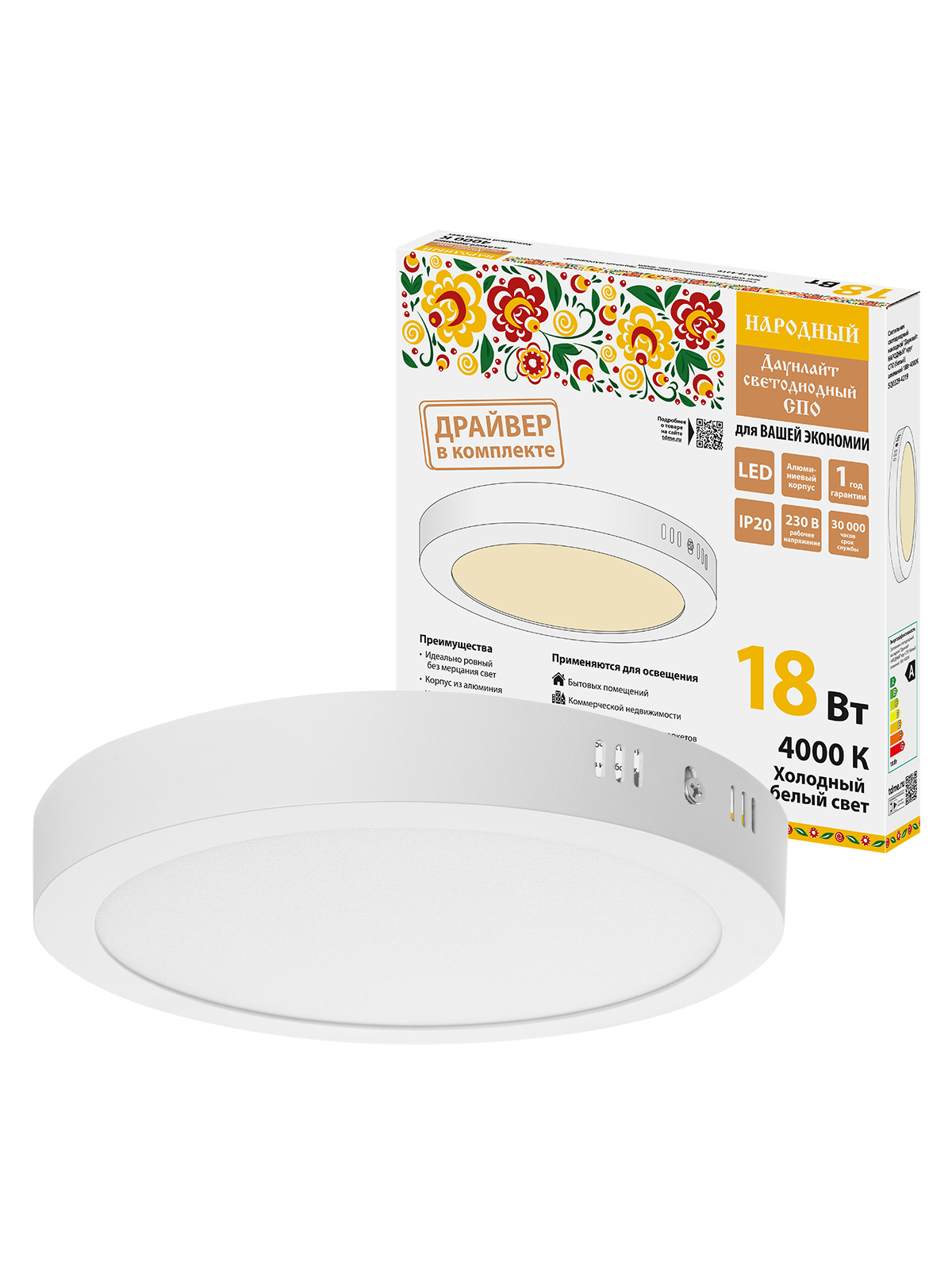 Lumină LED încorporată "Даунлайт НАРОДНЫЙ" circular SPO (alb) aluminiu 18Вт 4000К