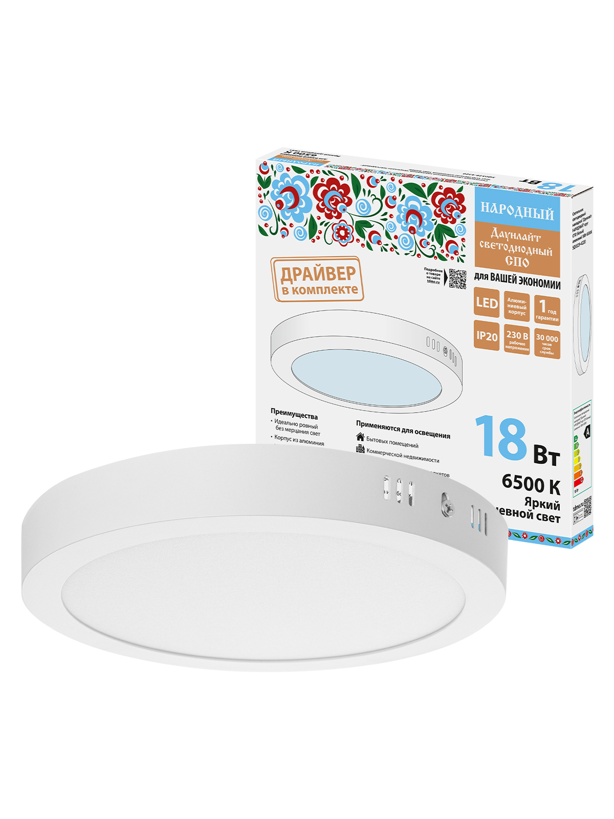 Lumină LED încorporată "Даунлайт НАРОДНЫЙ" circular SPO (alb) aluminiu 18Вт 6500К
