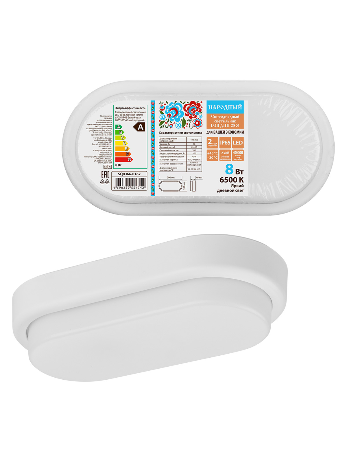 Lumină LED DPP 2801 8W 700lm 6500K IP65 alb oval 200*100*46 mm Народный