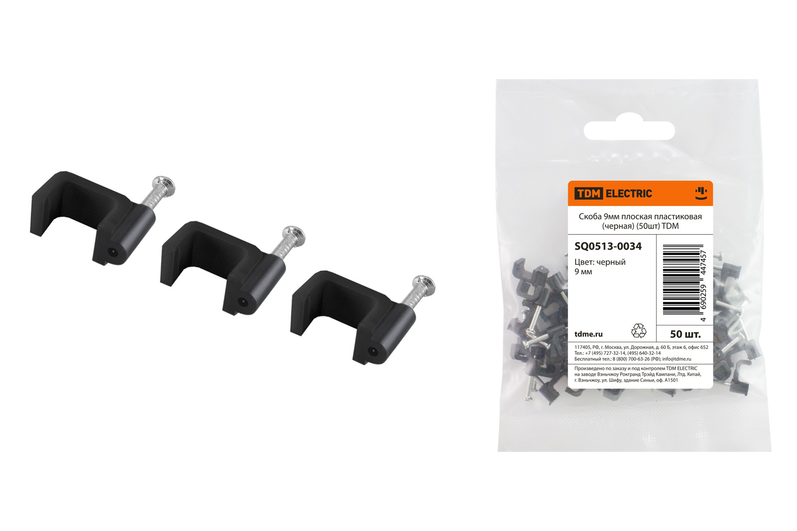 agrafă 9mm plată plastică (neagră) (50 buc) TDM