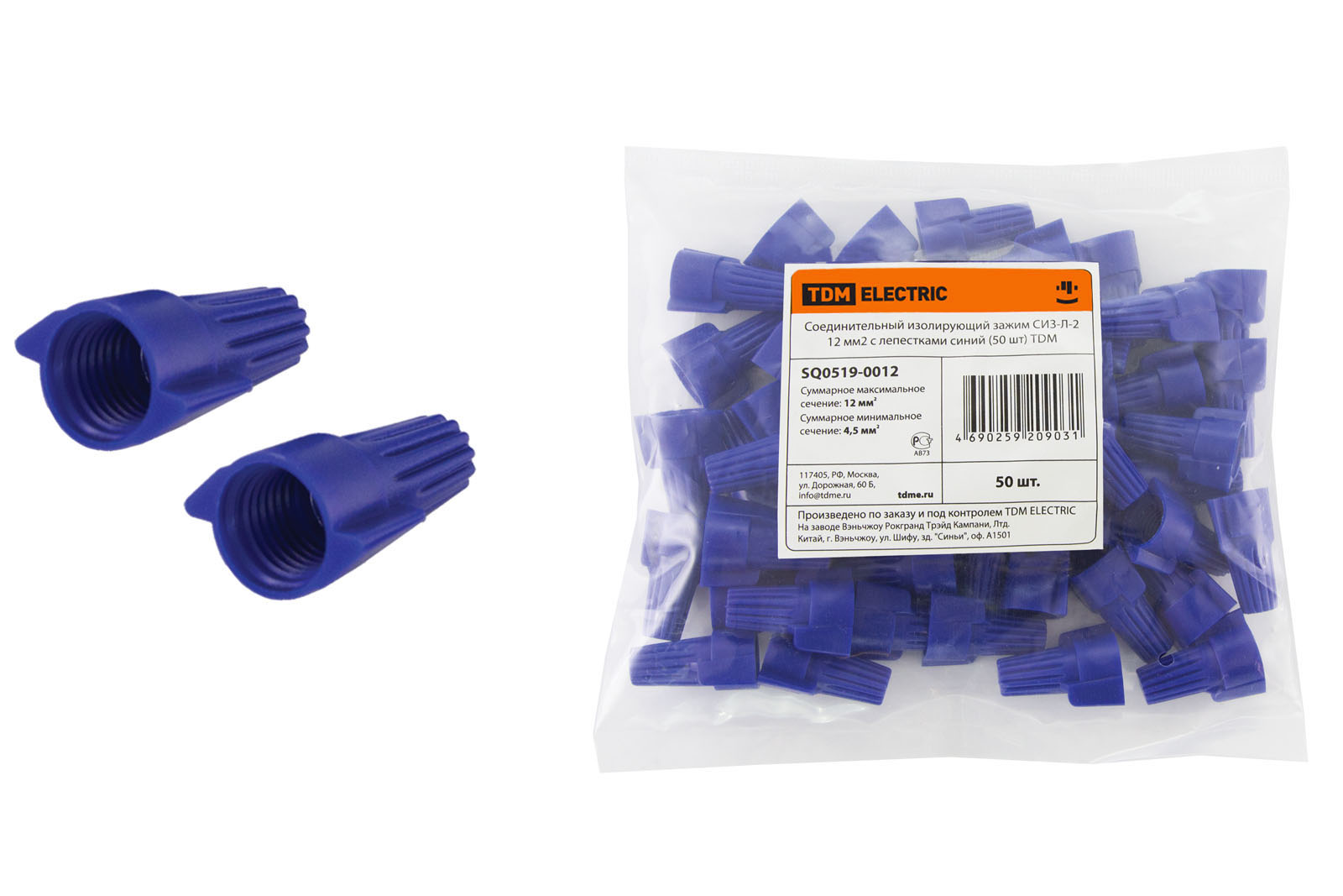 Clema izolatoare de conexiune СИЗ-Л-2 12 mm2 cu petale albastru (50 pcs) TDM