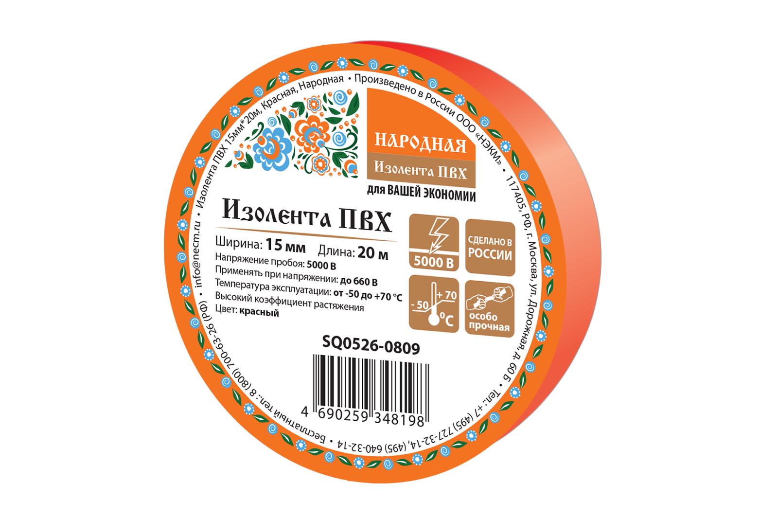 Изолента ПВХ 15ммх20м, Красная, Народная(SQ0526-0809)