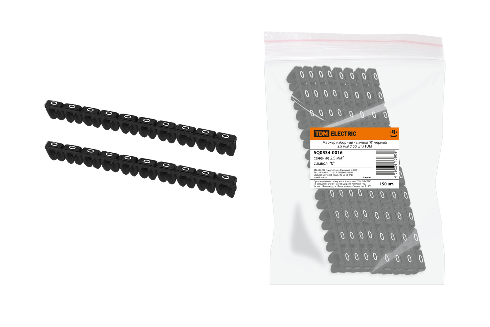 Set de marcare - simbol "0" negru 2,5 mm² (150 buc.) TDM
