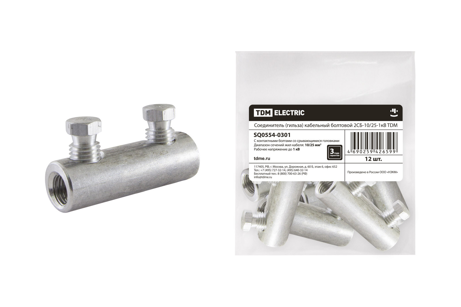 Conector 2CБ-10/25-1kV TDM
