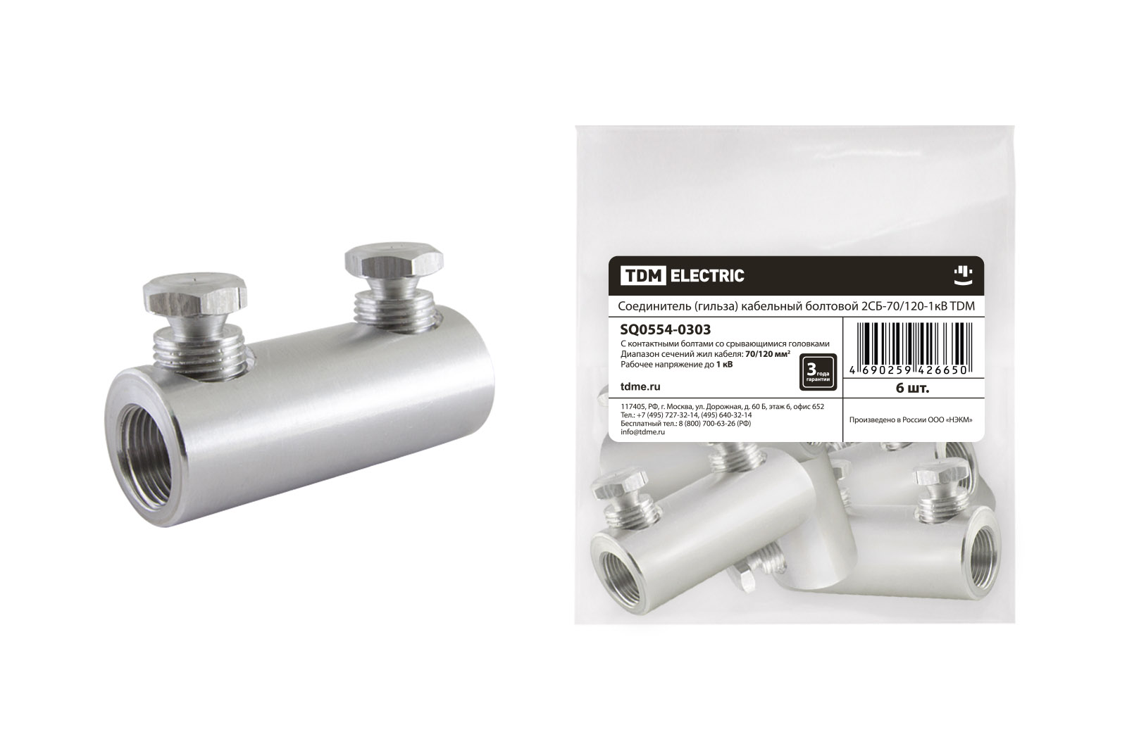 Conector 2CБ-70/120-1kV TDM