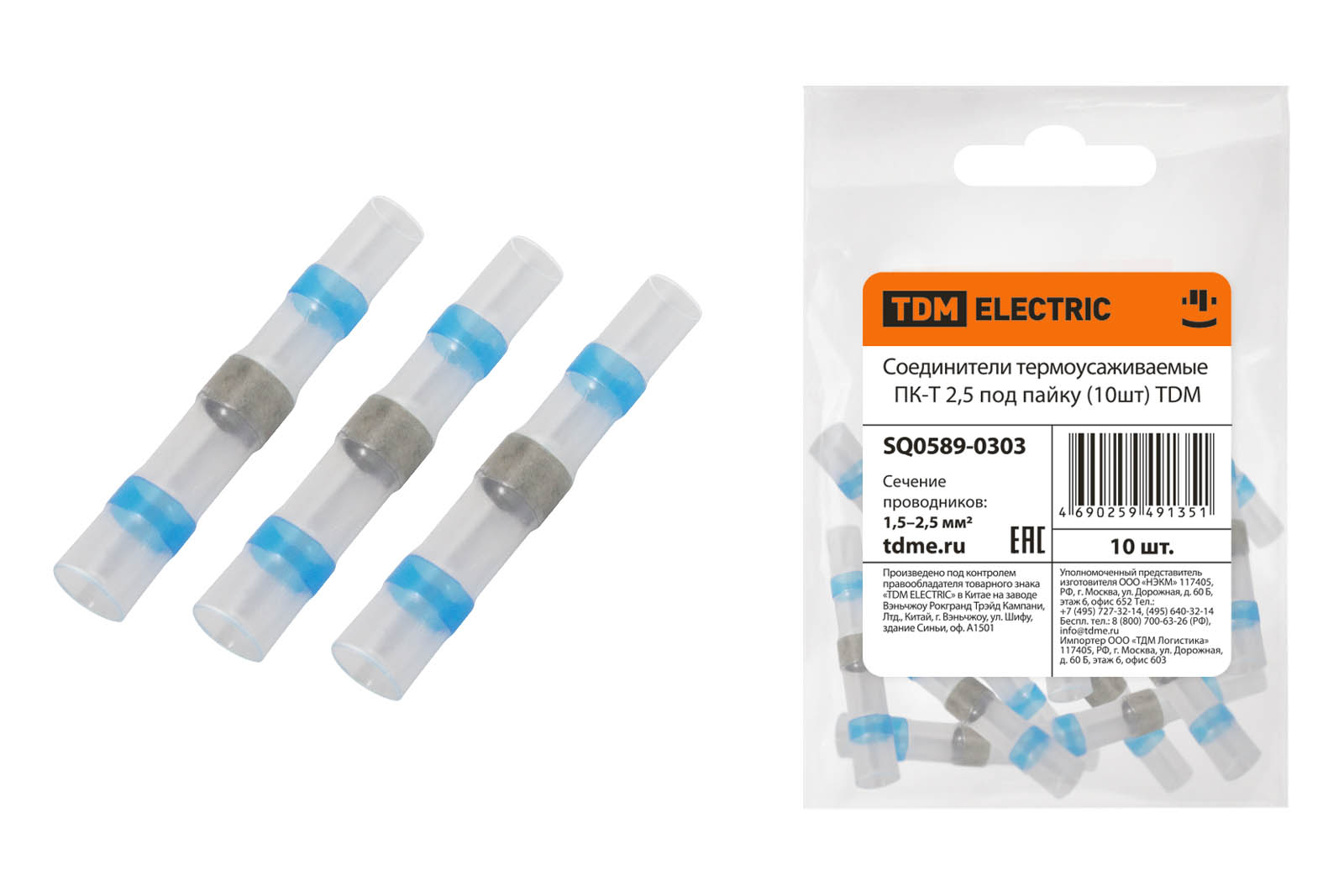 Conectori termocontractabili PK-T 2,5 pentru sudare (10 buc) TDM