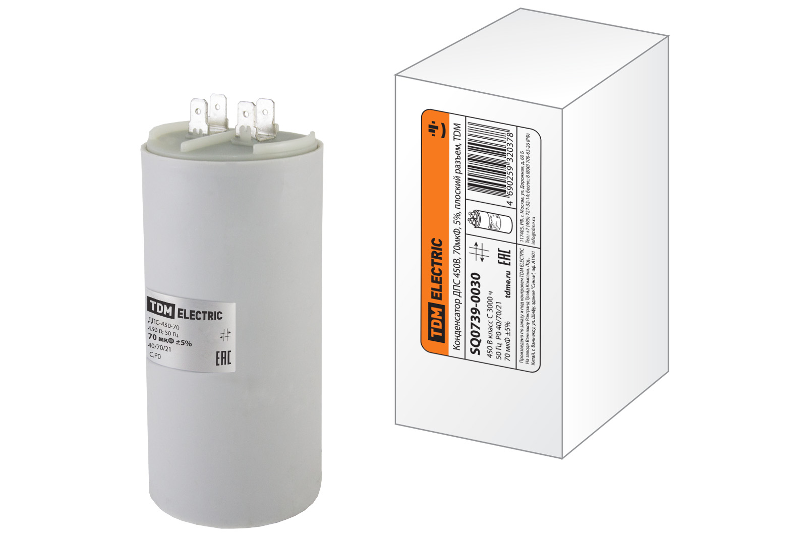 Condensator DPS 450V, 70µF, 5%, conector plat, TDM