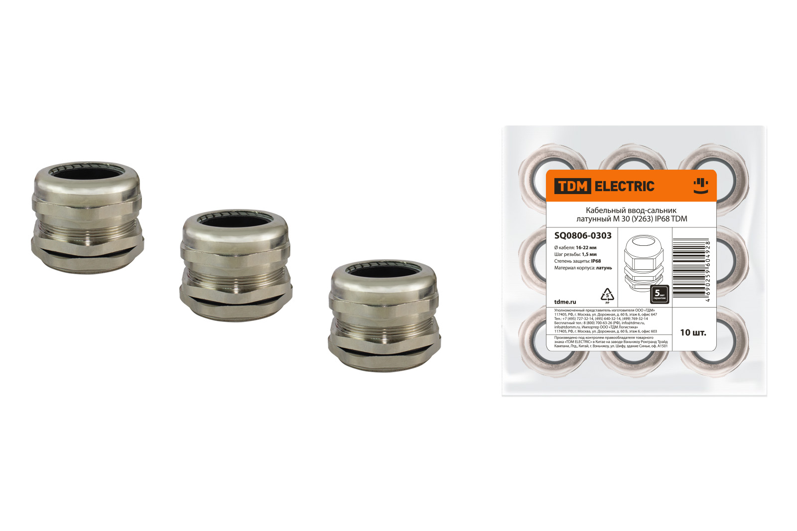 Gland de intrare de cablu din alamă M 30 (У263) IP68 TDM