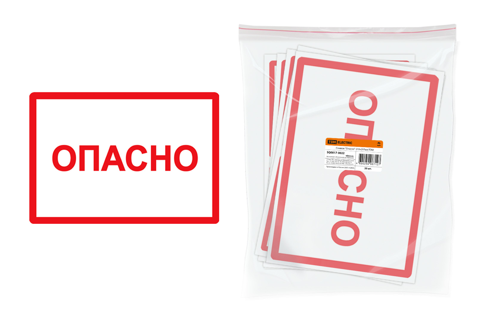 Символ "Опасно" 210х297мм TDM(SQ0817-0022)