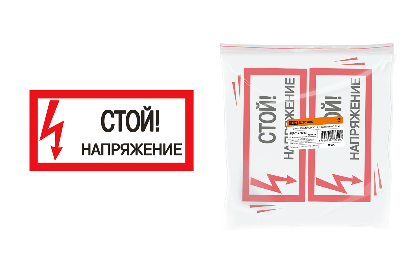 Плакат 200х100мм "Стоп. Напруга" TDM
