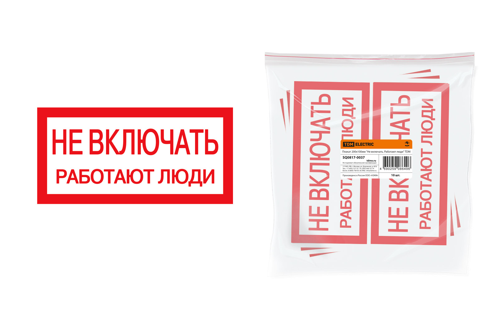 Плакат 200х100мм "Не вмикати. Працюють люди" TDM