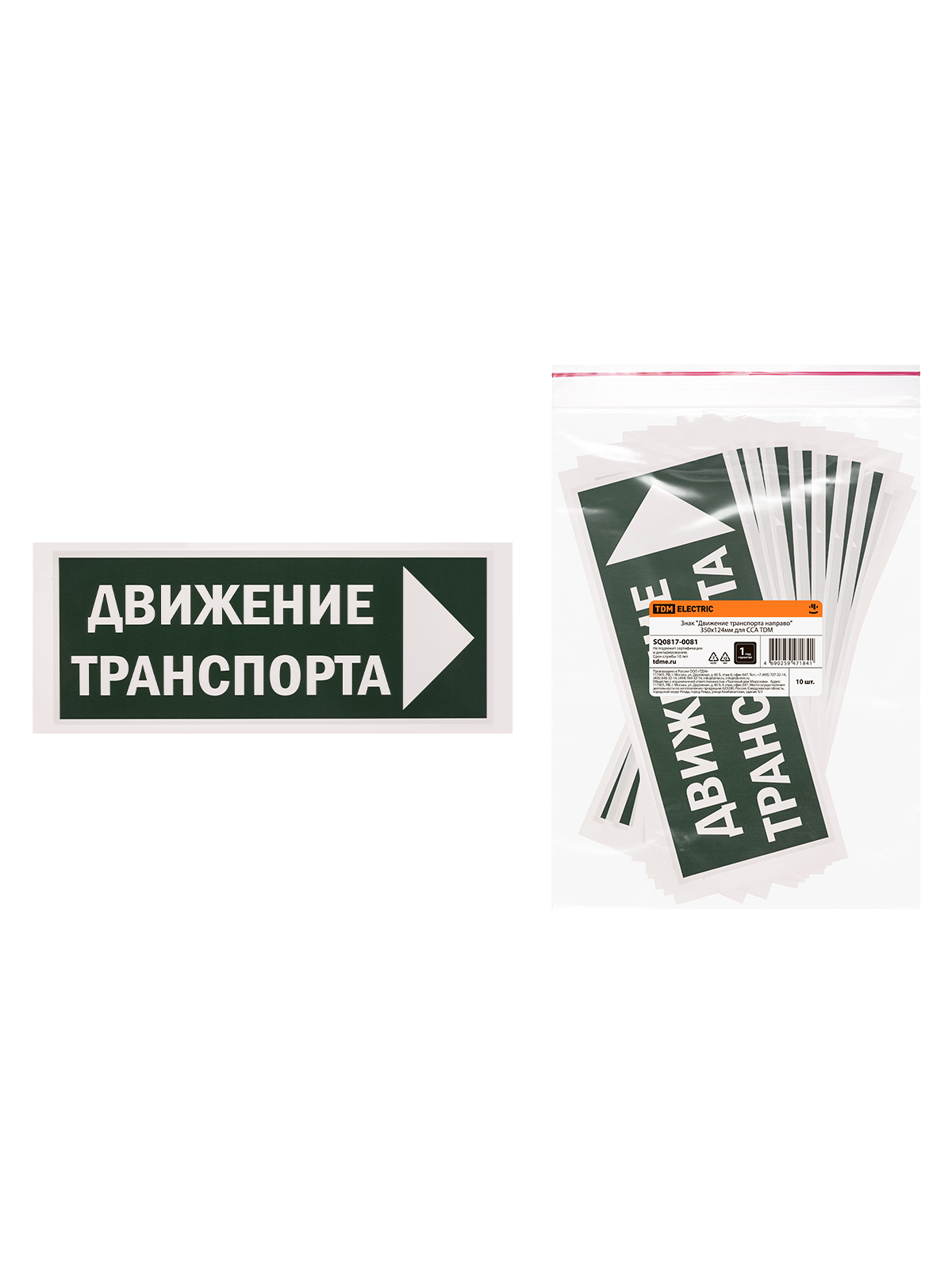 Знак "Рух транспорту вправо" 350х124мм для ССА TDM