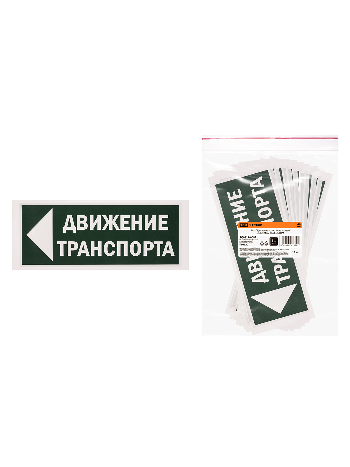 Semn "Direcționarea traficului la stânga" 350х124мм pentru CCA TDM