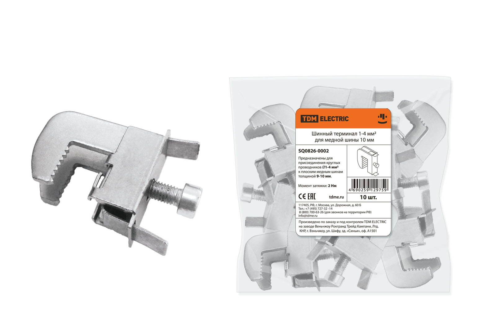 Terminal de șină 1-4 mm² pentru șină de cupru 10 mm TDM