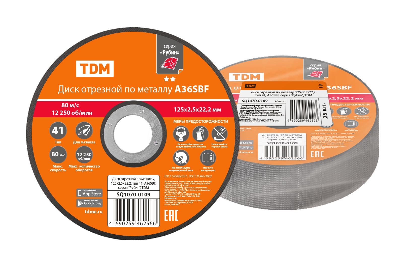 Disc de tăiere pentru metal, 125х2,5х22,2, tip 41, A36SBF, serie "Ruben", TDM