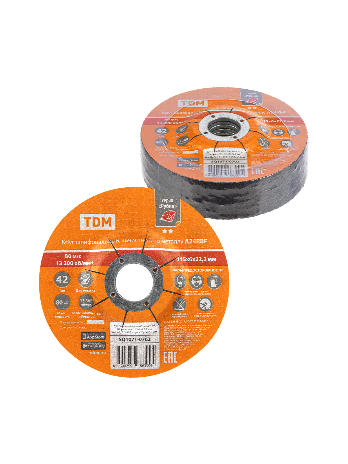 Roată de șlefuit, de curățare pentru metal, 115х6х22,2 mm, tip 42, A24RBF, serie "Ruben", TDM