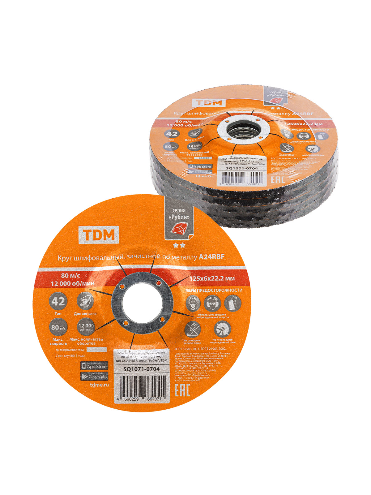 Roată de șlefuit, de curățare pentru metal, 125х6х22,2 mm, tip 42, A24RBF, serie "Ruben", TDM