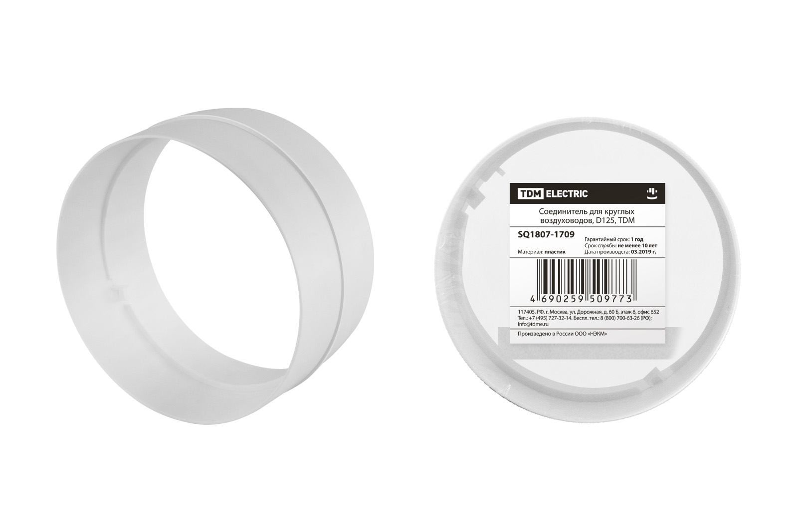 Conector pentru conducte circulare de aer, D125, TDM