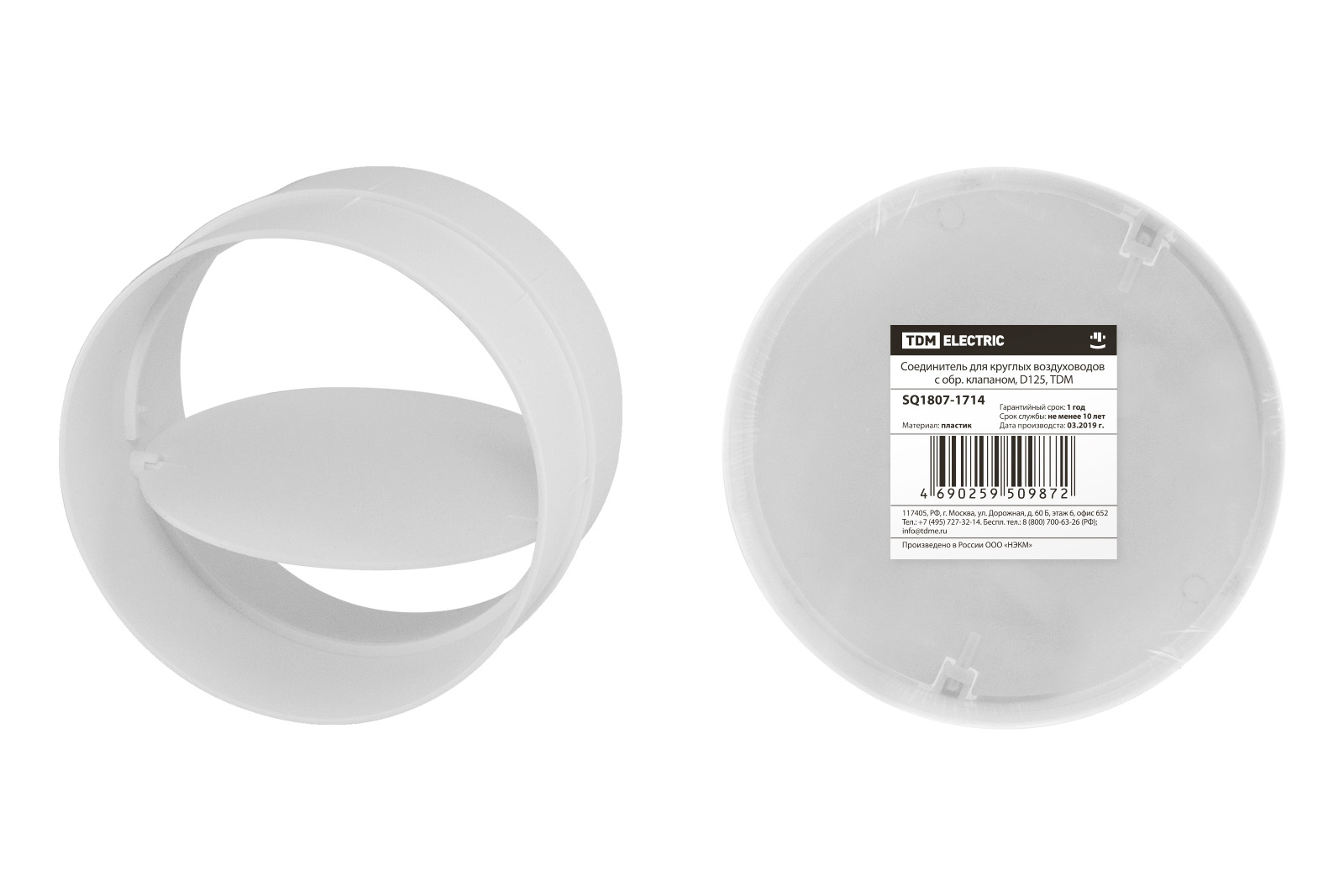 Conector pentru conducte circulare de aer cu supapă rotativă, D125, TDM