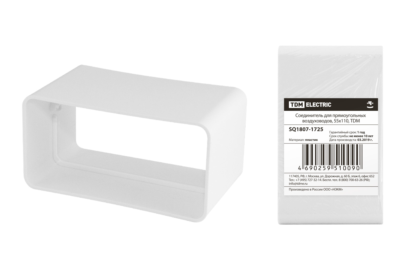 Conector pentru conducte dreptunghiulare, 55×110, TDM