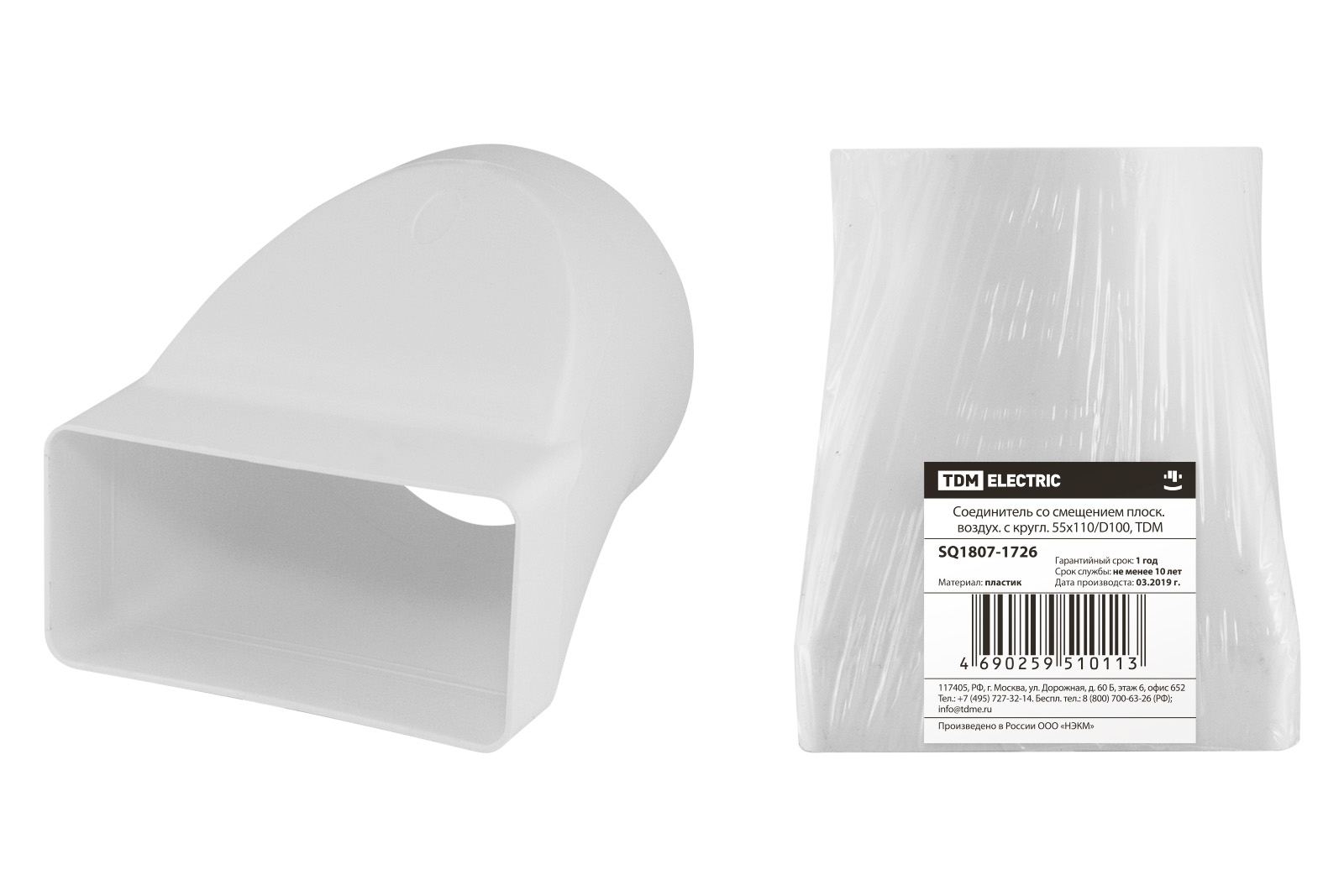 Conector cu deplasare plană pentru aer dreptunghiular cu rotund 55×110/D100, TDM