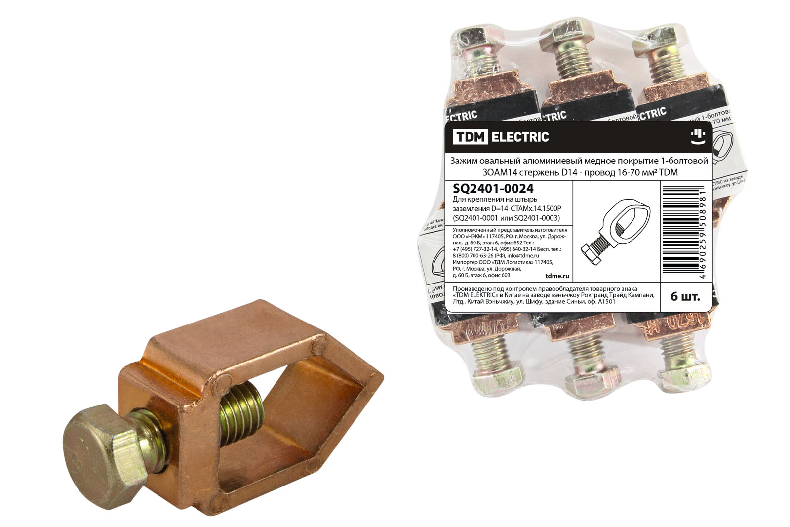 Clema ovală aluminiu cu placă de cupru 1-boltă ЗОАМ14 tijă D14 - conductor 16-70 mm² TDM