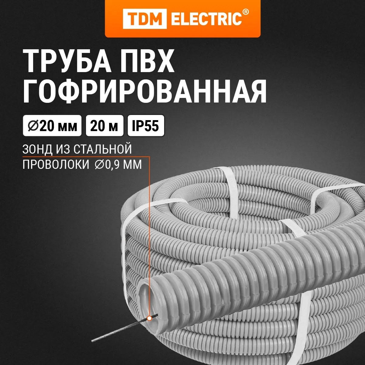 Труба гофрированная ПВХ d 20 с зондом (20 м) легкая TDM(SQ0401-0022)