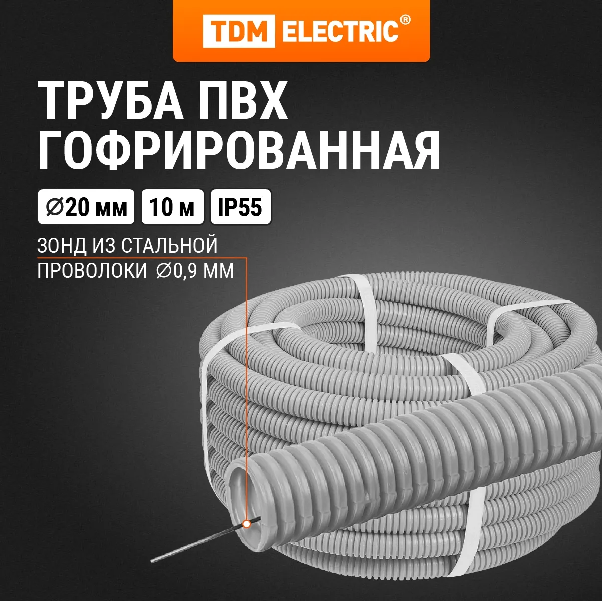 Труба гофрированная ПВХ d 20 с зондом (10 м) легкая TDM(SQ0401-0032)