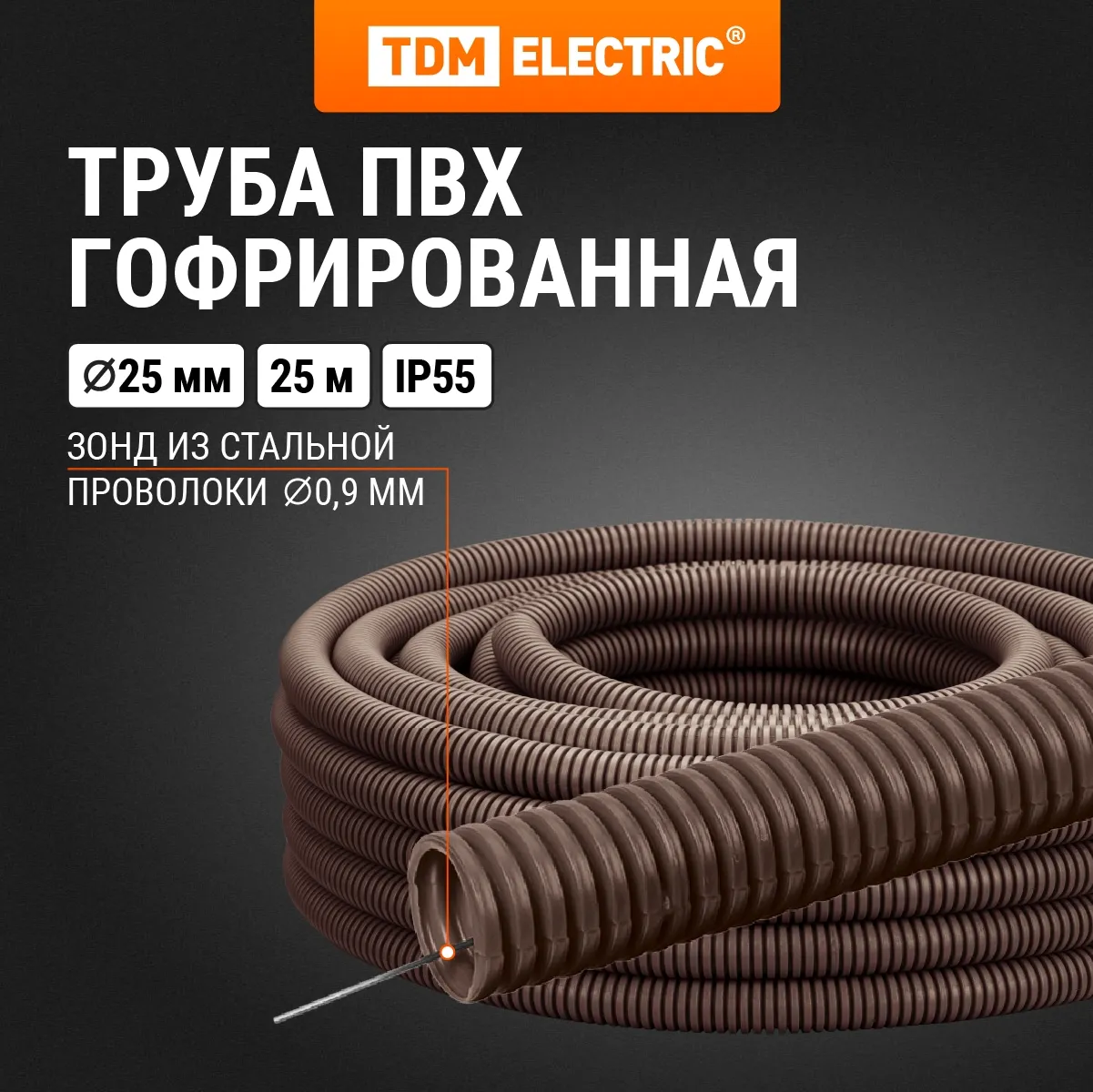 Труба гофрированная ПВХ d 25 с зондом (25 м) легкая "ЭКО" (бук) TDM(SQ0401-0043)