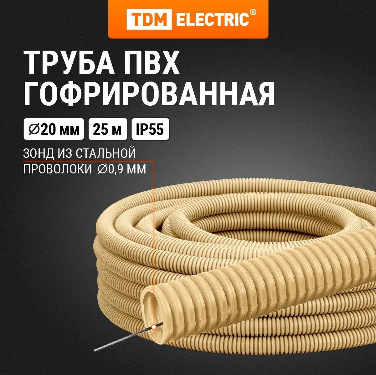 Труба гофрированная ПВХ d 20 с зондом (25 м) легкая "ЭКО" (сосна) TDM(SQ0401-0052)