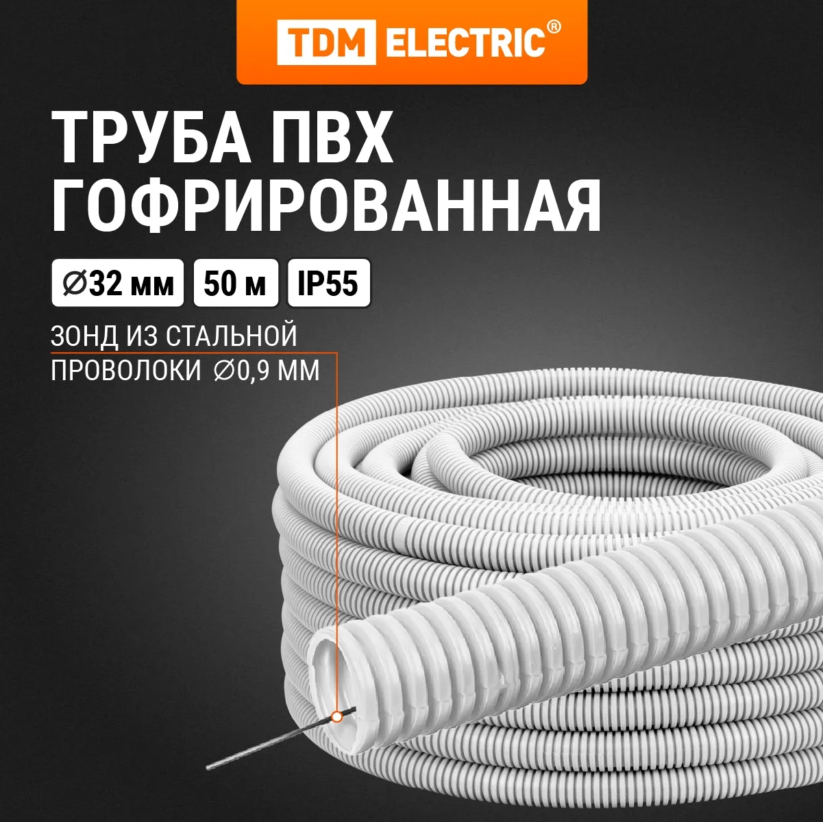Труба гофрированная ПВХ d 32 с зондом (50 м) легкая, белая TDM(SQ0401-0332)