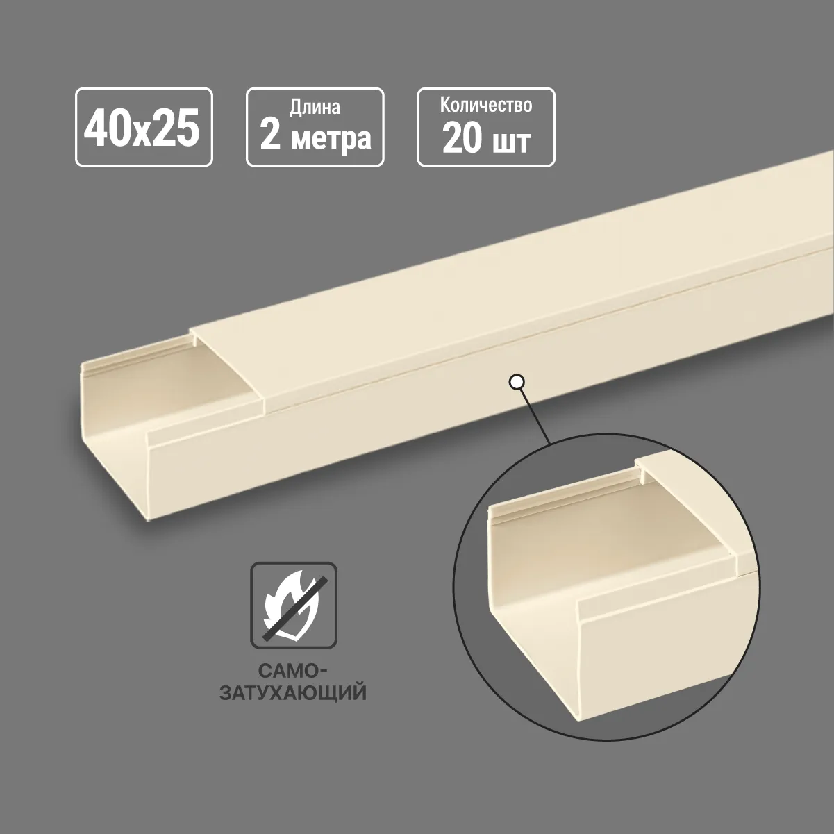 Кабель-канал 40х25 слоновая кость (40м) TDM(SQ0402-0508)
