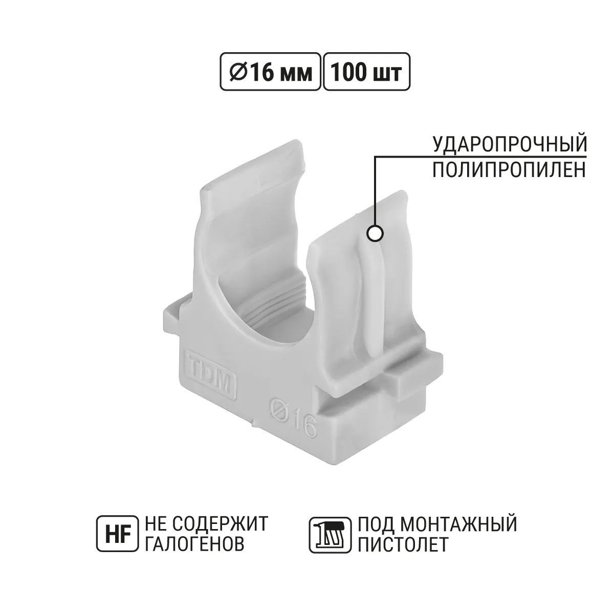 Крепеж-клипса для трубы 16 мм для прямого монтажа (100 шт.) серая TDM(SQ0405-8001)