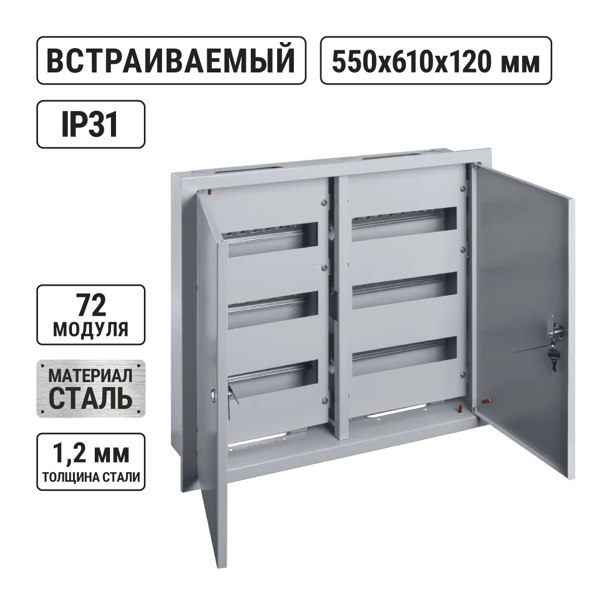 ЩРВ-72 (550х610х120) 2-х дверный TDM(SQ0905-0009)