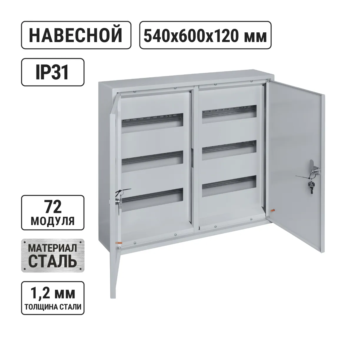 ЩРН-72 (540х600х120) 2-х дверный TDM(SQ0905-0018)