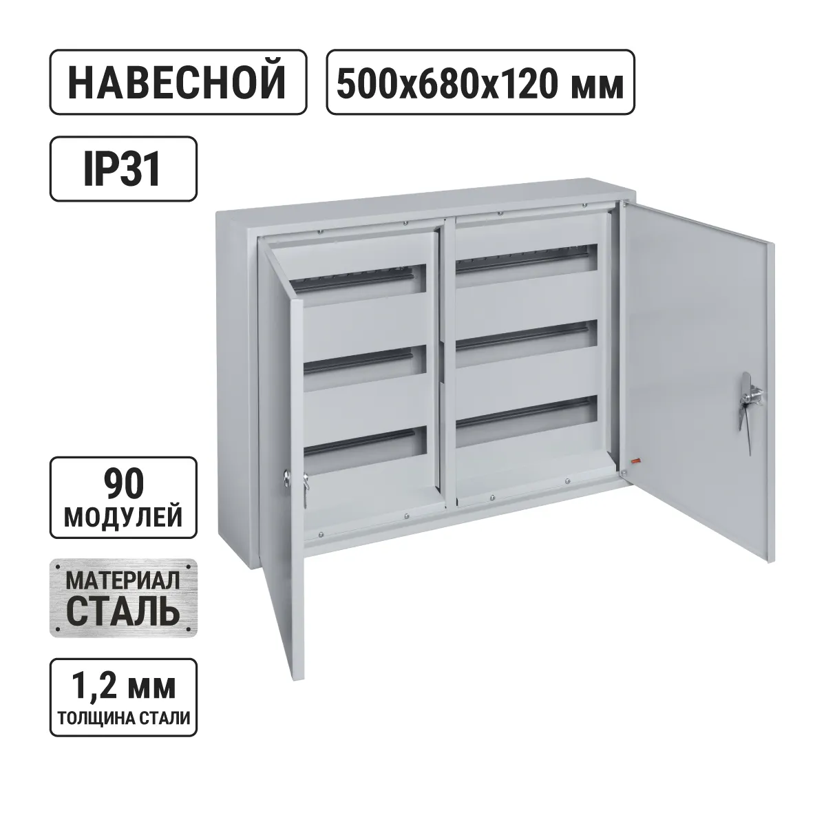 ЩРН-90 (500х680х120) 2-х дверный TDM(SQ0905-0019)