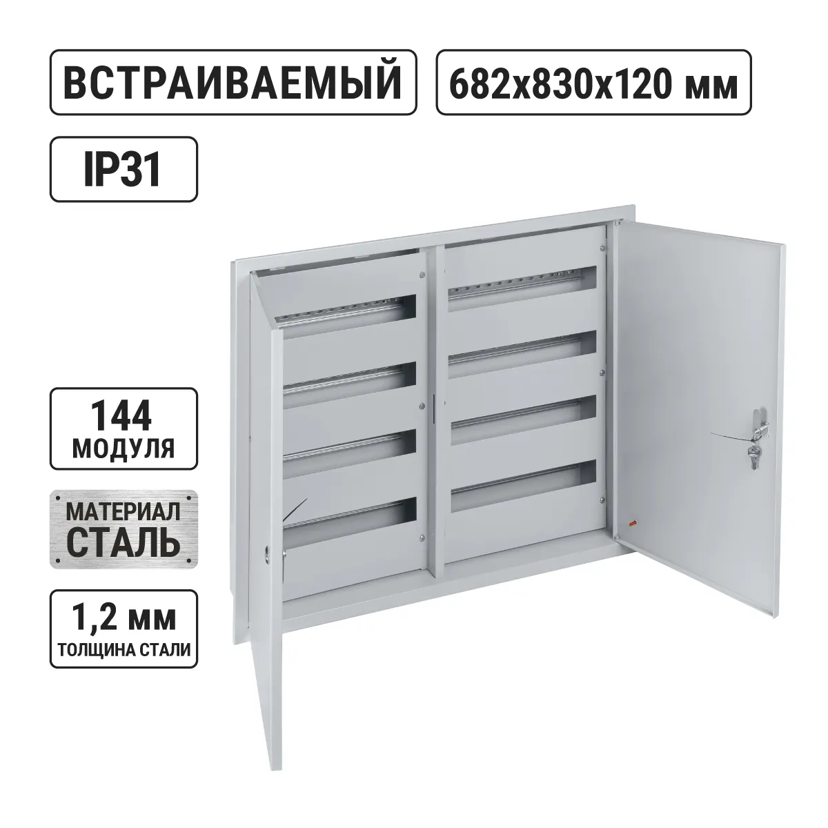 Корпус металлический ЩРВ-144 (682х830х120) 2-х дверный TDM(SQ0905-0023)