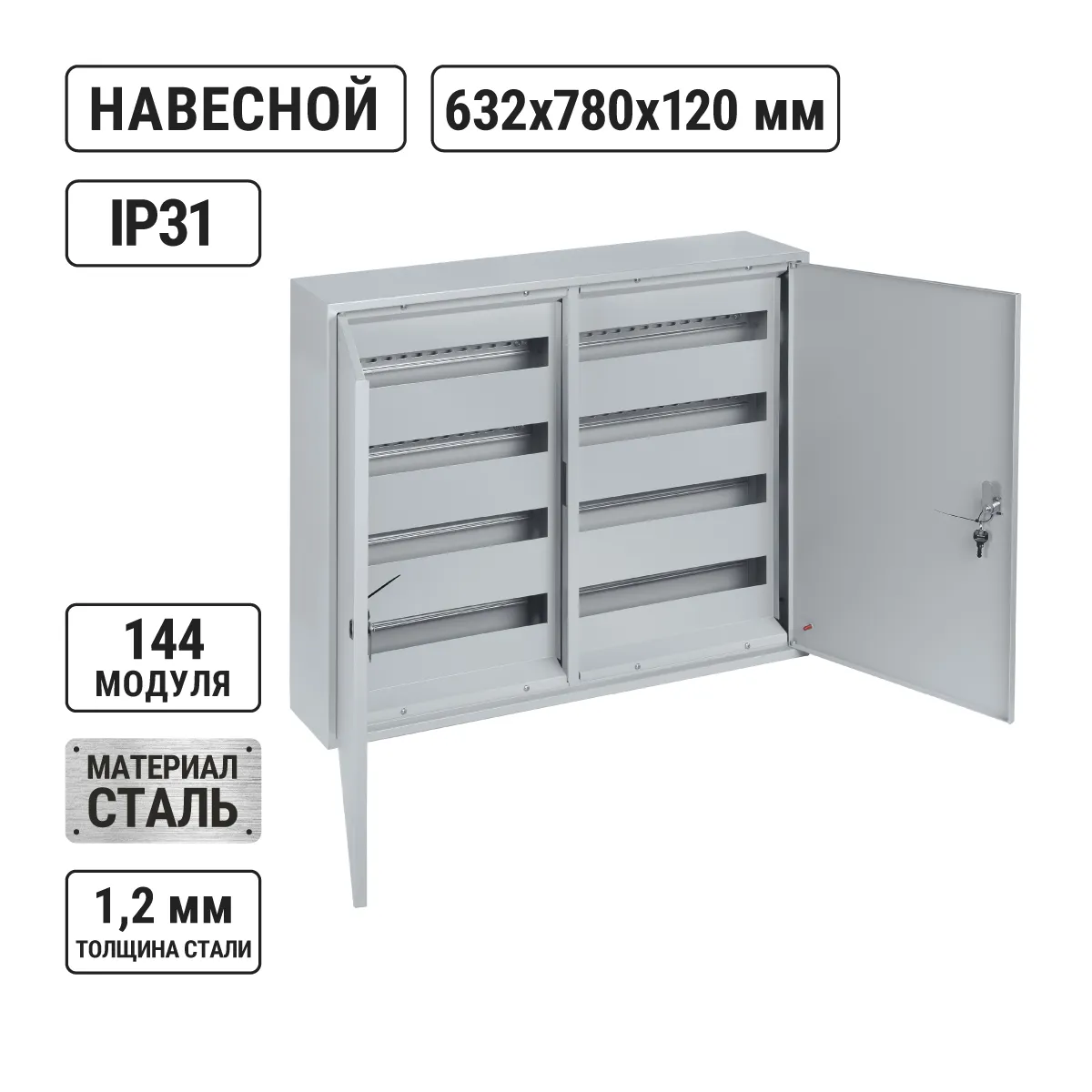 Корпус металлический ЩРН-144 (632х780х120) 2-х дверный TDM