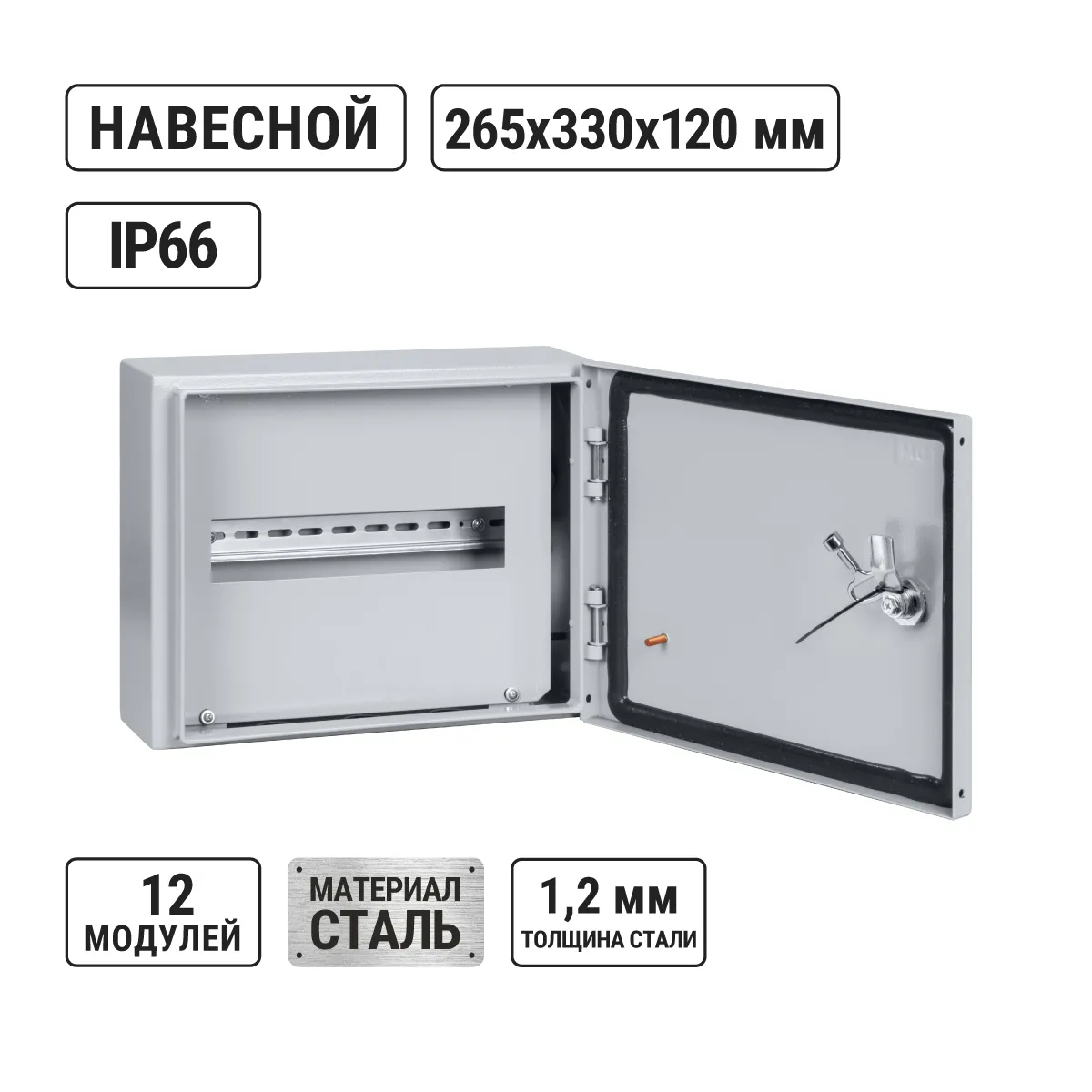 ЩРН-12 IP66 (265х330х120) TDM(SQ0905-0070)