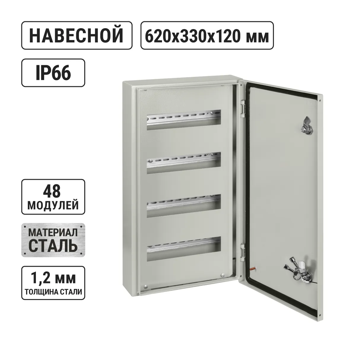 ЩРН-48 IP66 (620х330х120) TDM(SQ0905-0073)