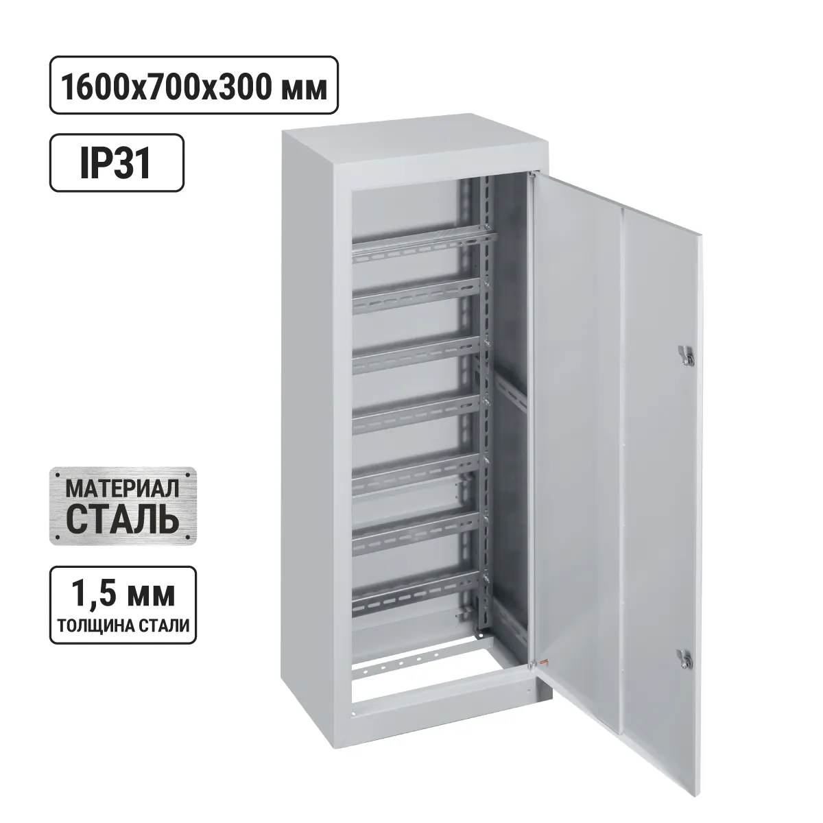 Корпус ШРС-1 IP31 (1600х700х300) TDM(SQ0905-0124)