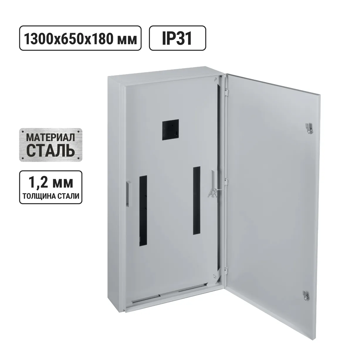 Корпус ПР-3 (1300х650х180) IP31 TDM(SQ0905-0703)