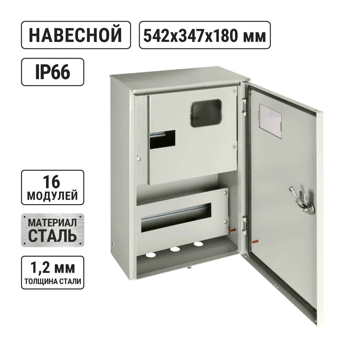 ЩУ-3ф/1-0-12 IP66 (ЩУРН-3/12 IP66) с опломбировкой счётчика (542х347х180) TDM(SQ0905-1002)