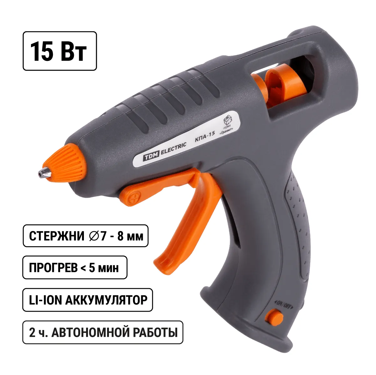 Клеевой пистолет аккум КПА-15, 7 мм, 3,7 В 2,9 А*ч Li-Ion, USB, 15 Вт, Т=220 С Гранит (SQ1024-0305)