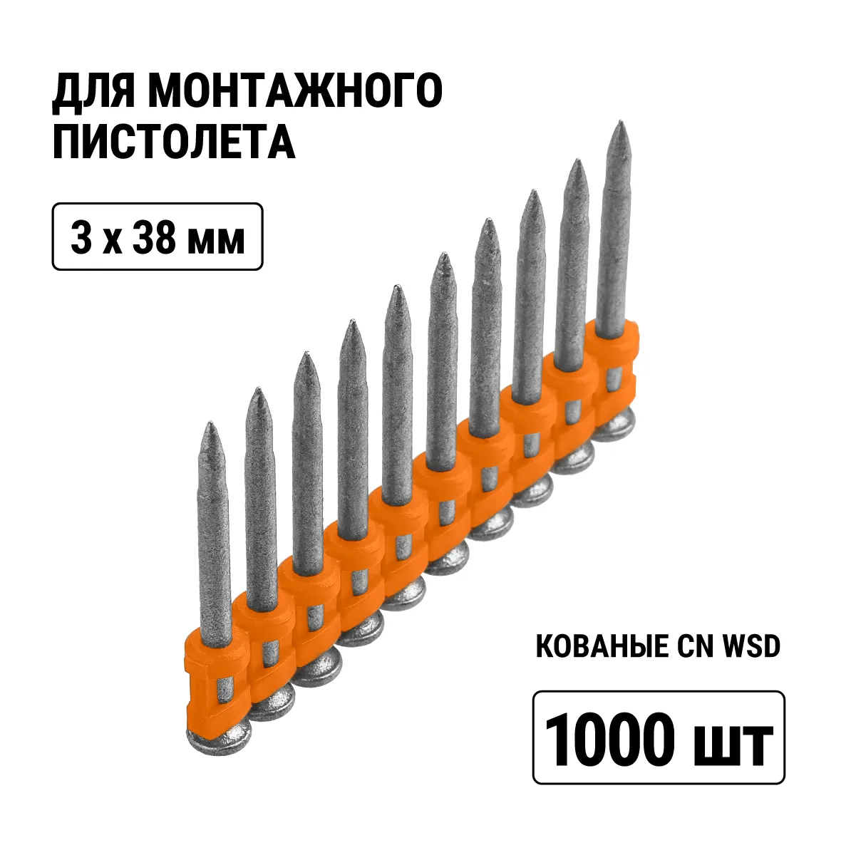 Гвозди по бетону для монтажного пистолета, 3х38 мм, тип CN, Bullet type, MG, 1000 шт, "Алмаз" TDM(SQ